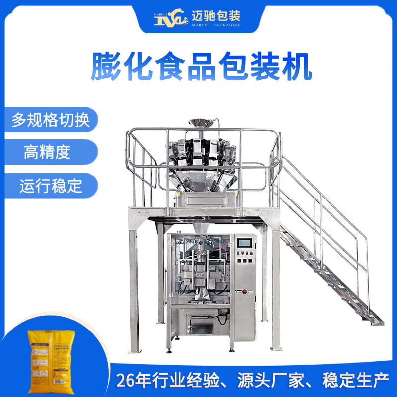【行业对话】膨化食品包装难题如何破？广州迈驰包装设备现场答疑