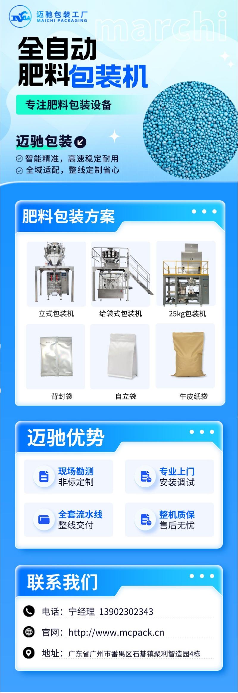 迈驰肥料包装机(1).jpg