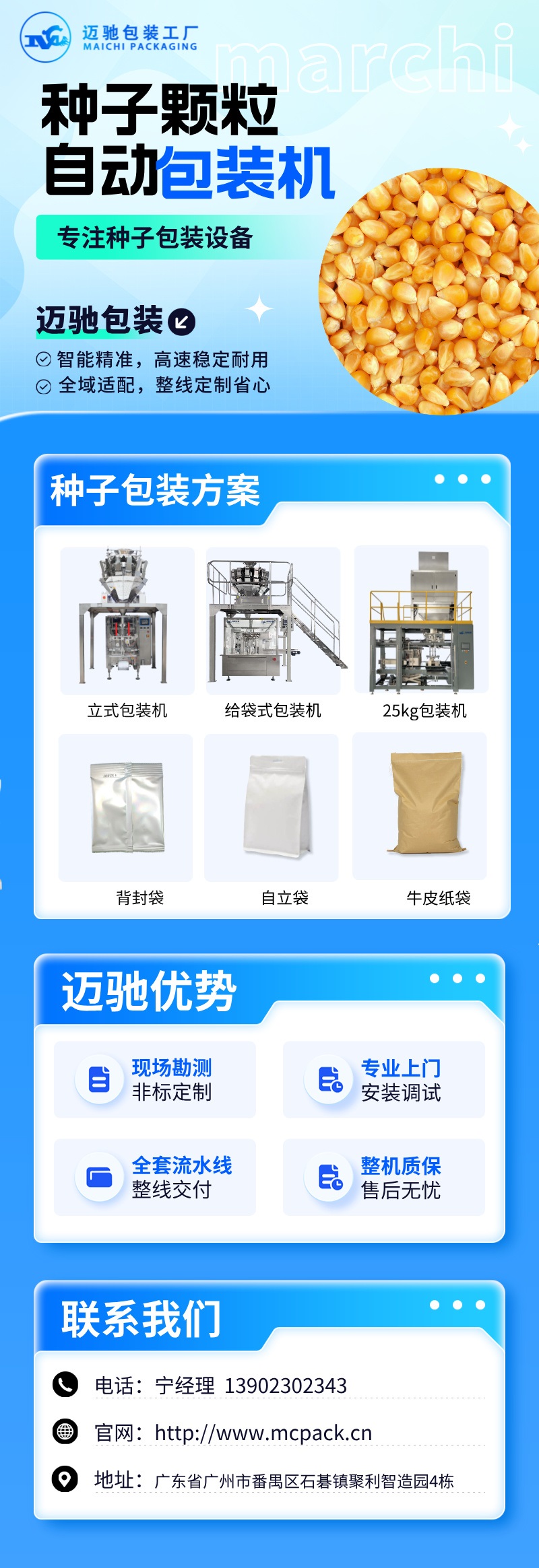迈驰种子包装机.jpg