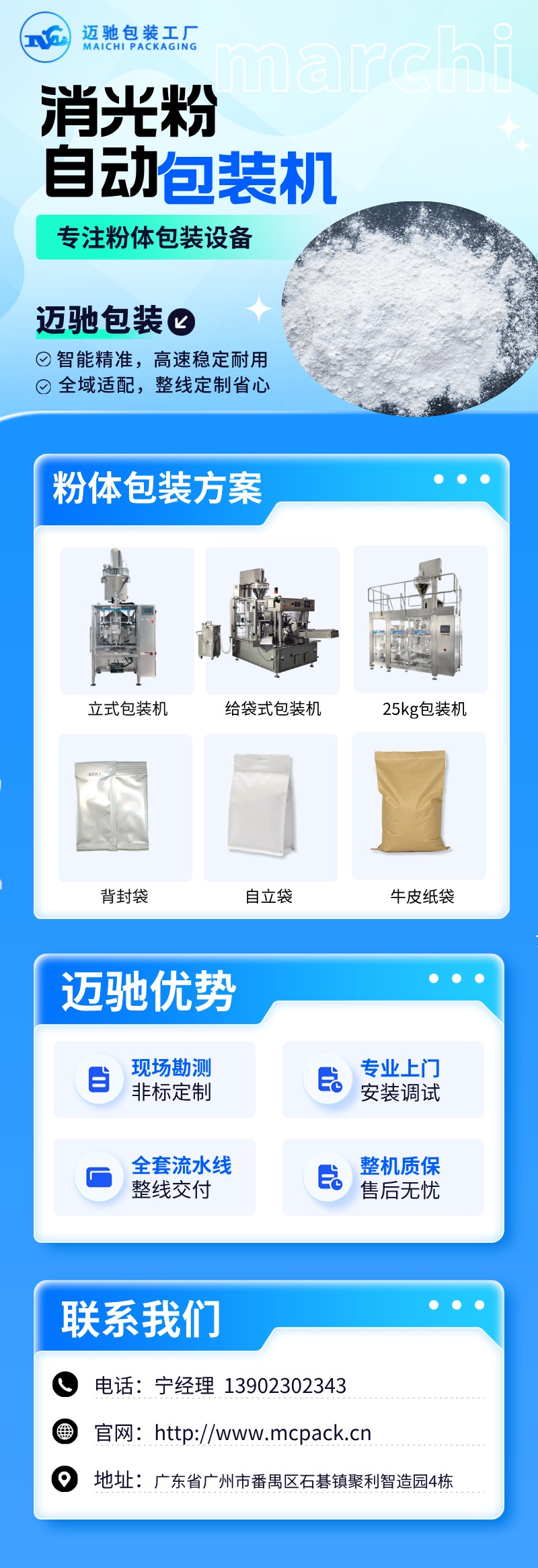 迈驰消光粉包装机.jpg