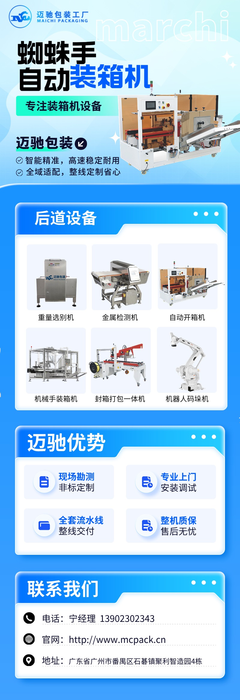 迈驰蜘蛛手装箱机.jpg