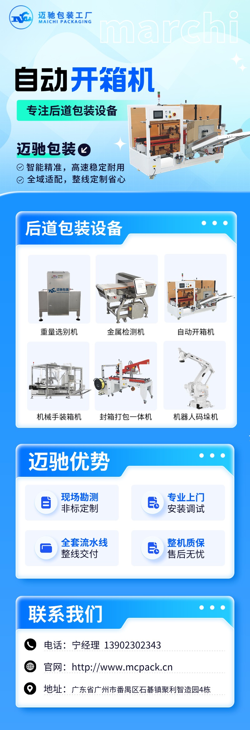 迈驰自动开箱机.jpg