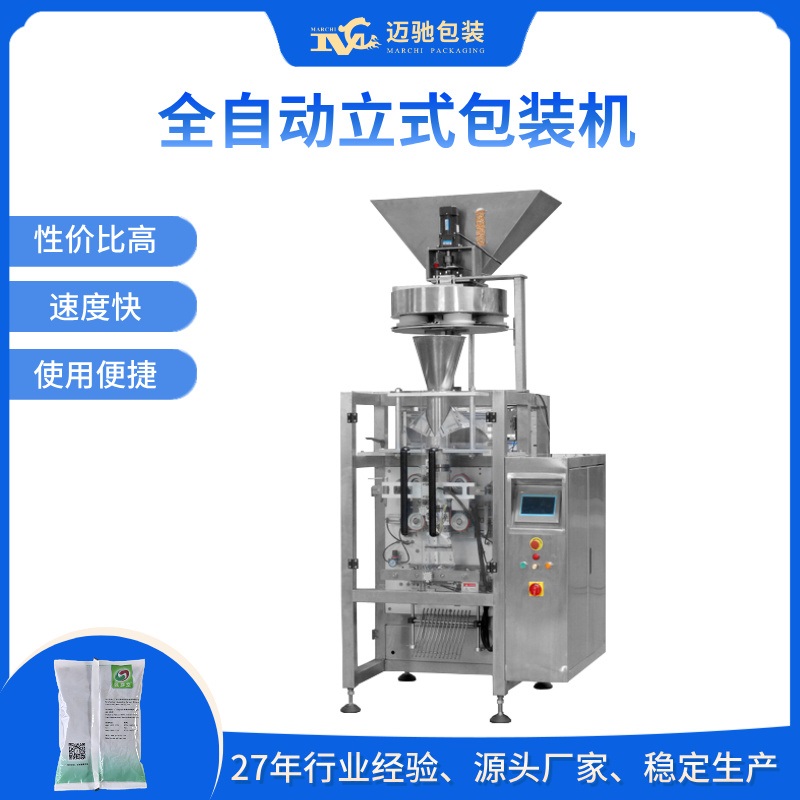 全自动立式包装机