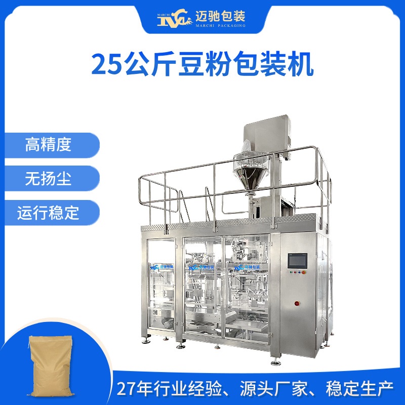 25公斤豆粉包装机